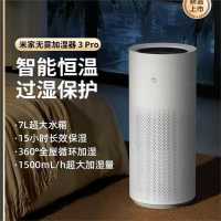 [苏宁自营旗舰店]米家无雾加湿器3PRO卧室办公家用 纯净式蒸发 7L大水箱智能互联 台地两用