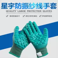 防振纱线手套