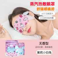 安医树蒸汽热敷眼罩缓解疲劳眼热敷睡眠专用遮光眼睛护眼罩发热加热助眠 独立包装10片装1包