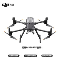 大疆350 RTK 套装 含电池*2(双云台组件 单云台组件 数字语音广播系统 禅思H20T 探照灯 抛投器 保险)*1