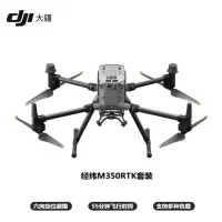 大疆350 RTK 套装 含电池*2(双云台组件 单云台组件 数字语音广播系统 禅思H20T 探照灯 抛投器 保险)*1
