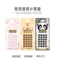 晨光晨光计算器ADG98148办公计算器数字小键盘迷你计算器便携萌宠卡通 萌宠计算器 ADG98148 5组起售