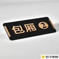 定制门牌 包厢 洗手间 贵宾室牌子金字亚克力个性创意餐饮男女厕所 尺寸28*11cm