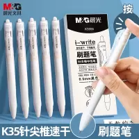 晨光(M&G)K3555按动中性笔i-write系列0.5mm5支/盒黑色ST头速干签字笔按压式水笔黑笔按动笔类学生文具