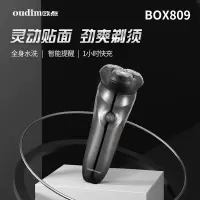 欧点(oudim)电动剃须刀BOX809