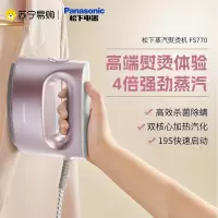 松下手持挂烫机NI-FS770PCN(粉)家用电熨斗小型熨烫机便携式熨衣服大功率蒸汽 平烫干湿两用 烫衣服神器