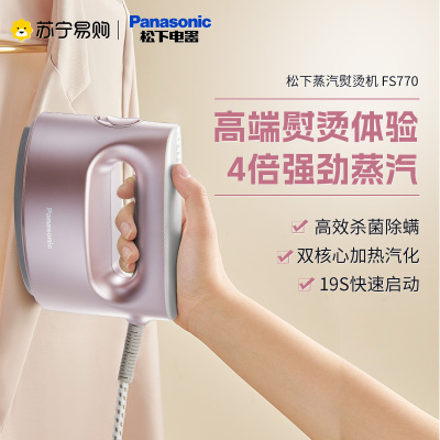 松下手持挂烫机NI-FS770PCN(粉)家用电熨斗小型熨烫机便携式熨衣服大功率蒸汽 平烫干湿两用 烫衣服神器