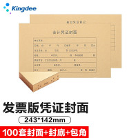 金蝶 kingdee 凭证封面发要版 财务装订凭证封皮带包角243*142mm 100套/包 单位:包