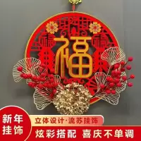 2024年龙年装饰品春节高档福字客厅挂件红果室内新款新年门福字挂件