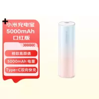 小米(MI)移动电源 xiaomi充电宝 5000mAh 口红版 适用小米红米手机 口红充电宝
