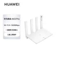 华为路由器AX3 Pro 千兆路由器 无线路由器