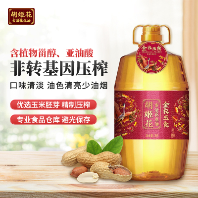 胡姬花金衣玉食古法花生油5L