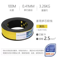 正泰(CHNT)电线电缆1芯无氧铜软线100米 BVR-2.5 黄