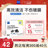zeiss蔡司 镜头清洁 眼镜布 镜片清洁 擦镜纸 擦眼镜 清洁湿巾 60片装