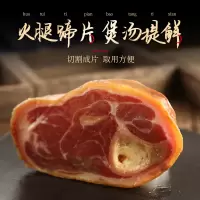 金华火腿蹄片200g