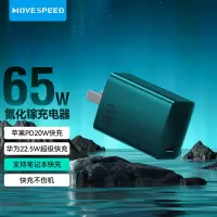 移速YSFCG101-65B氮化镓手机充电器绿色