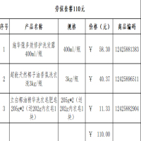 劳保套餐100元