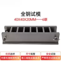 40*40*20mm保温砂浆试模全钢可拆试模六联钢制试模 40*40*20mm保温砂浆试模