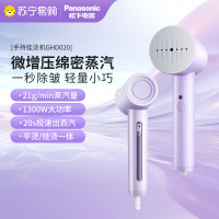 松下(Panasonic)挂烫机家用 熨斗 蒸汽挂烫机 便携 手持挂烫机 电熨斗 NI-GHD020紫色