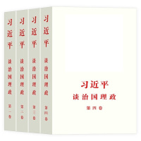 习近平谈治国理政 全四卷中文平装