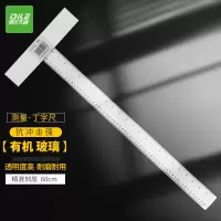 递乐 2660丁字尺60cm绘图尺子工程T字头T型尺裁切测量绘图工具