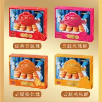 昆明冠生园经典原味云腿酥30g*12枚