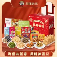 海狸先生&徐福记联名款新春年货糖果糕点海味零食大礼包JL-X1(1150g)