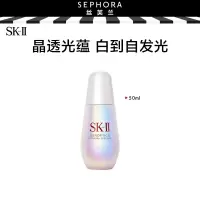 SK-II精华露 光蕴环采钻白精华露50ml