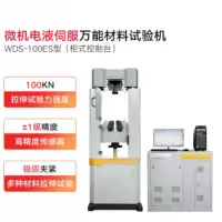 WDS系列电液伺服万能液压万能万能材料弯曲 WDS-100ES(柜式控制台)