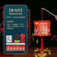 九洲豪 2024节庆手提灯笼儿童手工diy材料包春节投影走马灯龙年元宵花灯 WQ走马灯-福娃 10个/组