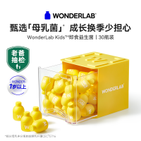 万益蓝WonderLab 儿童益生菌