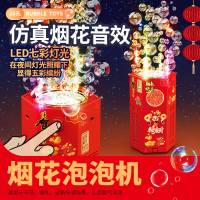 烟花泡泡机20孔电动玩具音乐灯光炮礼花过年新年礼物气氛 大号烟花泡泡机