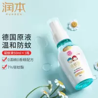 润本 7%驱蚊酯驱蚊液(无酒精无香)-50ml实体吸塑2021版