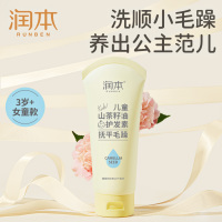 润本儿童山茶籽油护发素150g