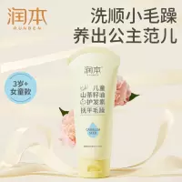 润本儿童山茶籽油护发素150g
