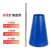 砂浆扩展度筒砂浆扩展度测定仪扩展度桶扩展度仪