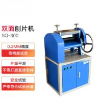 SQ-300双面刨片机电线电缆刨片机橡胶双面刨片机橡胶刨片机 SQ-300双面刨片