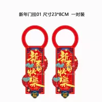 九洲豪 2024节庆用品门把手挂饰元旦春节装饰龙年客厅布置门把手喜庆挂件门挂 WQXN-MG01 10对/组