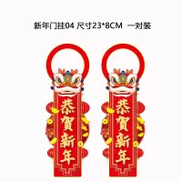 九洲豪 2024节庆用品门把手挂饰元旦春节装饰龙年客厅布置门把手喜庆挂件门挂 WQXN-MG04 10对/组