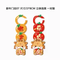 九洲豪 2024节庆用品门把手挂饰元旦春节装饰龙年客厅布置门把手喜庆挂件门挂 WQXN-MG07 10对/组