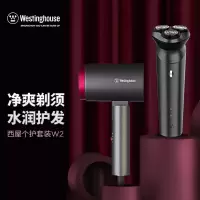 西屋Westinghouse电吹风+剃须刀组合套装W2