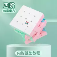 得力(deli)YP103马卡龙魔方4阶套装顺滑儿童兴趣专业益智比赛用初学者玩具智力空间思维培养学生礼盒