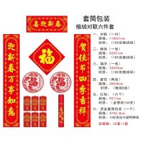 植绒对联一喜迎新春套筒 5套装