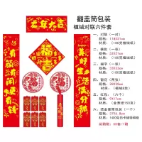 植绒对联一龙年大吉翻盖筒装 5套装