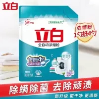 立白全自动浓缩无磷洗衣粉515g*2