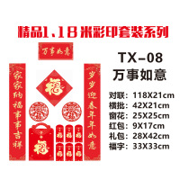 九洲豪 2024新款节庆用品精美套装龙年对联春联大礼包 万事如意1.18米 10包/组
