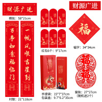 九洲豪 2024节庆用品春联过年福字红包对联套装烫金春联礼盒 财源广进礼盒套装 2套/组