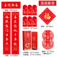 九洲豪 2024节庆用品春联过年福字红包对联套装烫金春联礼盒 喜迎新春礼盒套装 2套/组