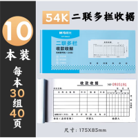 晨光二联三联收据本单财务费用报销单多栏单栏单据无碳手写票据收款凭证纸[54K二联多栏收据]XMAU4 6组起售