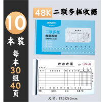 晨光二联三联收据本单财务费用报销单多栏单栏单据无碳手写票据收款 10本[48K二联多栏收据]XNAT8 6组起售